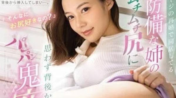 FSDSS-576 因为老爸再婚而和义姐同居-吉高宁宁